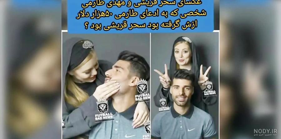 عکس های آتلیه ای ازدواج مهدی طارمی با سحر قریشی