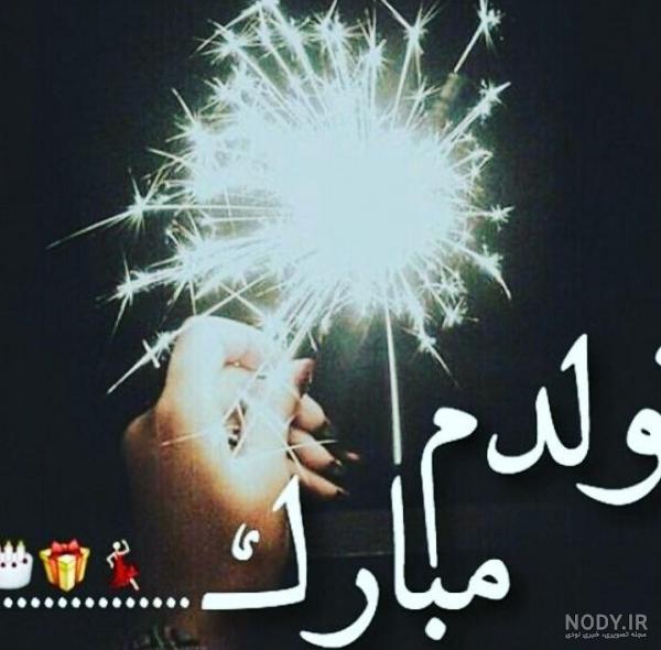 عکس تولدم مبارک پاییزی