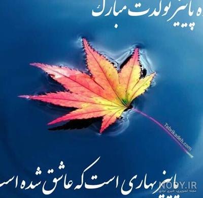 عکس خواهر پاییزی من تولدت مبارک