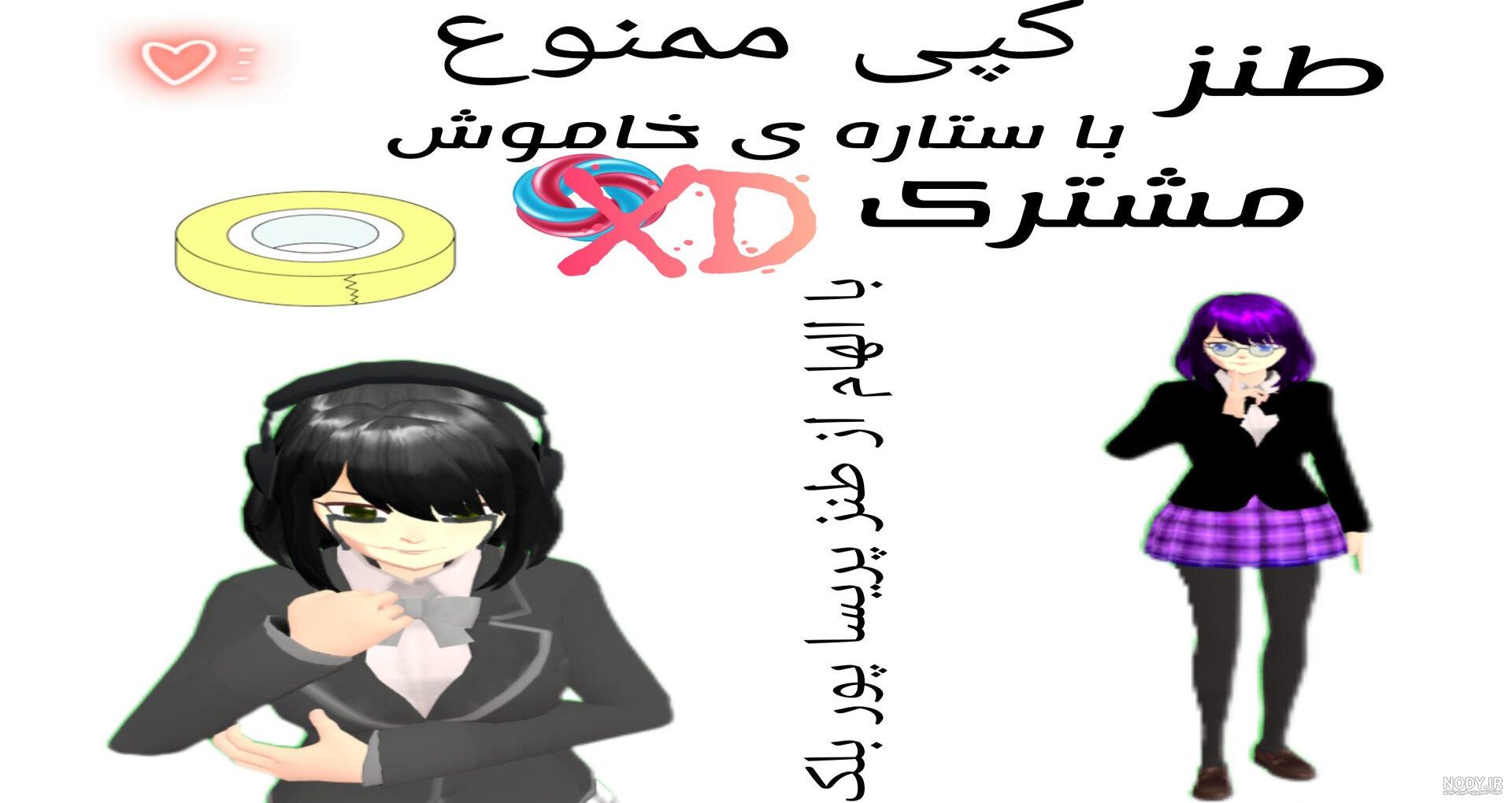 عکس زیر خاکی از ستاره های طنز تلویزیونی ساعت خوش + عکس عکس زیر خاکی از ستاره های طنز تلویزیونی ساعت خوش + عکس