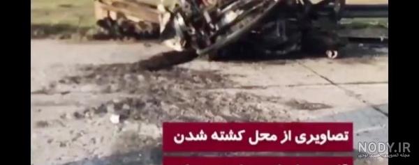 عکس موقع شهید شدن حاج قاسم سلیمانی