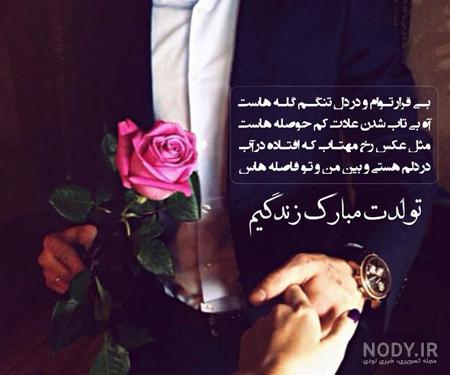 عکس نوشته تبریک تولد همسر + عکس تولدت مبارک همسرم