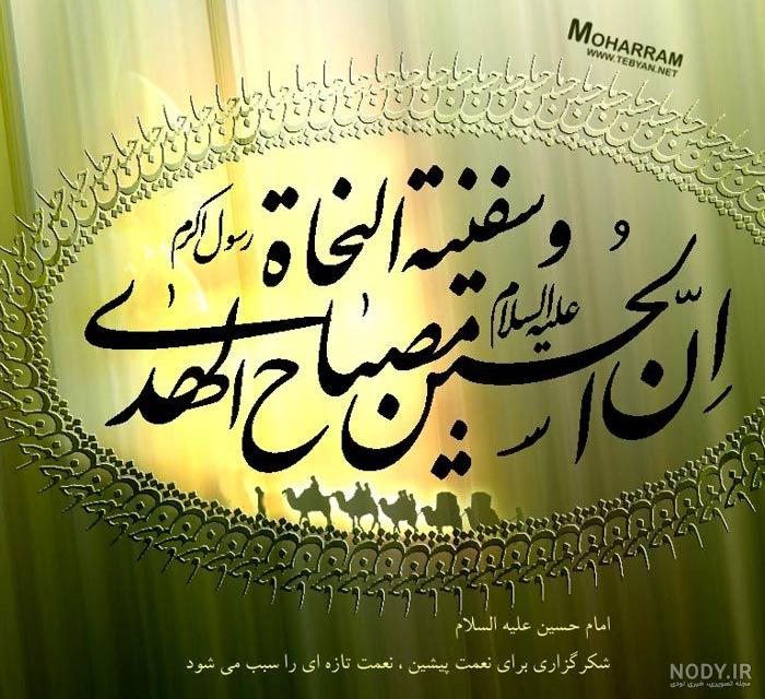 عکس نوشته حسین کشتی نجات - عکس نودی عکس نوشته حسین کشتی نجات - عکس نودی