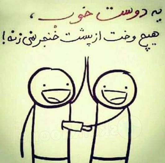 عکس و نوشته های خنده دار عکس و نوشته های خنده دار