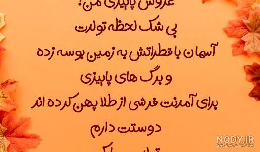 عکس همسر پاییزی من تولدت مبارک