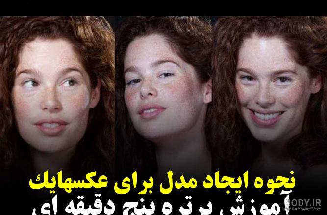 عکس پرتره هنری - عکس نودی
