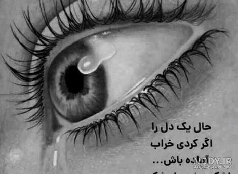 عکس پروفایل اشک چشم دختر عکس پروفایل اشک چشم دختر