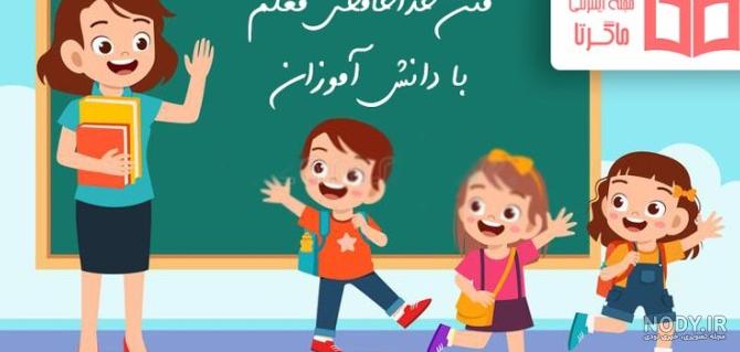 عکس پروفایل برای گروه بچه های مدرسه