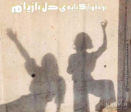 عکس پروفایل تولد رفیق ؛ عکس نوشته های زیبای تبریک تولد رفیق و دوست ... عکس پروفایل تولد رفیق ؛ عکس نوشته های زیبای تبریک تولد رفیق و دوست ...