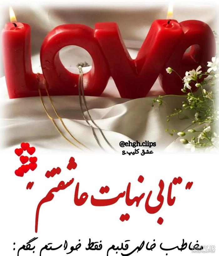 عکس پروفایل تولد همسر | عکس استوری تولد همسر | پروفایل تولد عشقمه