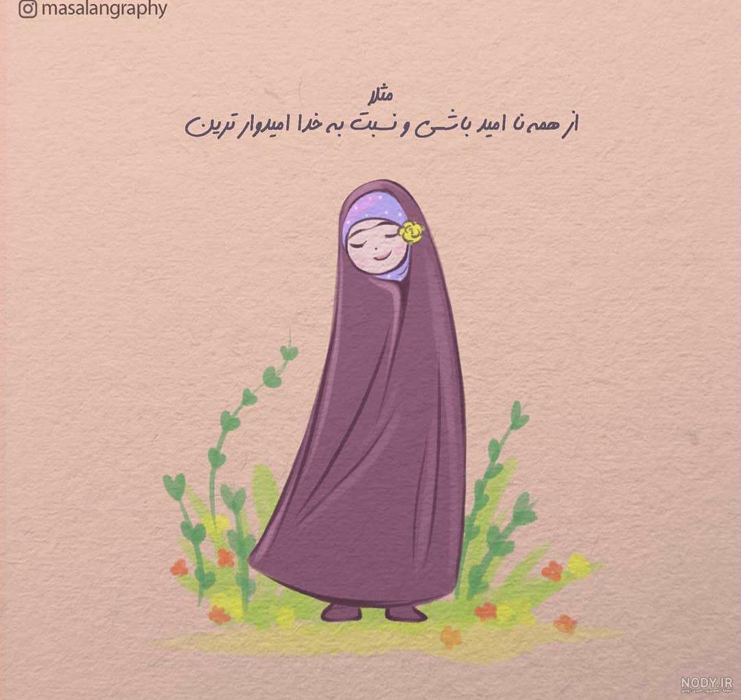 عکس پروفایل دختر با حجاب چادری