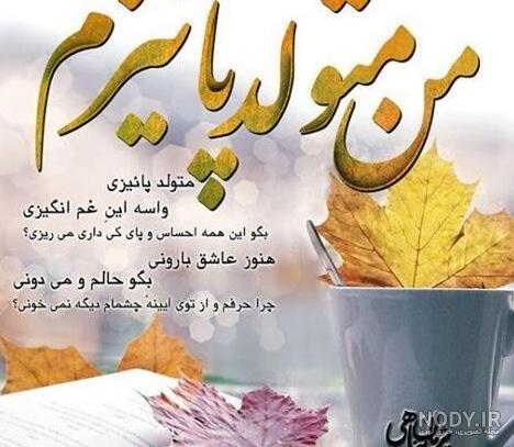 عکس پروفایل دختر پاییزی تولدت مبارک
