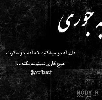 عکس پروفایل دخترونه غمگین بدون متن مشکی عکس پروفایل دخترونه غمگین بدون متن مشکی