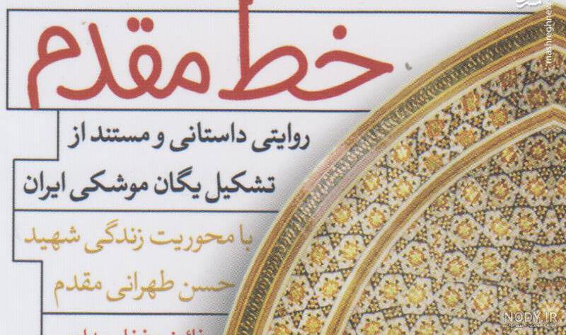 پدر موشکی ـ 14| تصاویر کمتردیده شده از دوران جوانی شهید حسن طهرانی ... پدر موشکی ـ 14| تصاویر کمتردیده شده از دوران جوانی شهید حسن طهرانی ...
