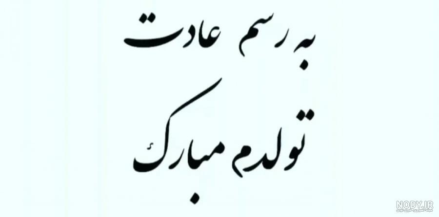 عکس تولدم مبارک جدید دخترونه