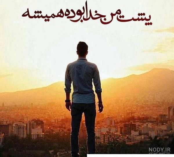  عکس پسرانه شاد و پرانرژی