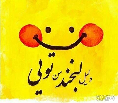  عکس پسرانه شاد و پرانرژی