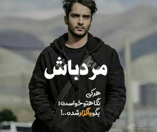  عکس پسرانه شاد و پرانرژی