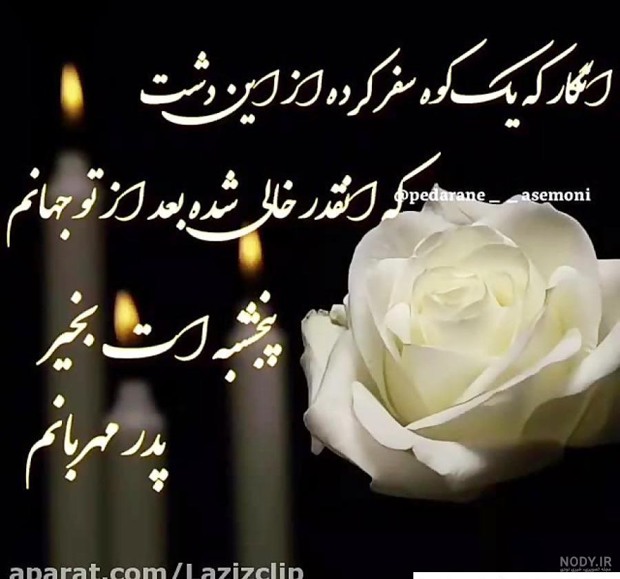 Mp4.ir | کلیپ باز هم پنجشنبه شد / کلیپ پنجشنبه های دلتنگی Mp4.ir | کلیپ باز هم پنجشنبه شد / کلیپ پنجشنبه های دلتنگی