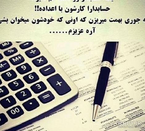 عکس برای پروفایل حسابداری - عکس نودی