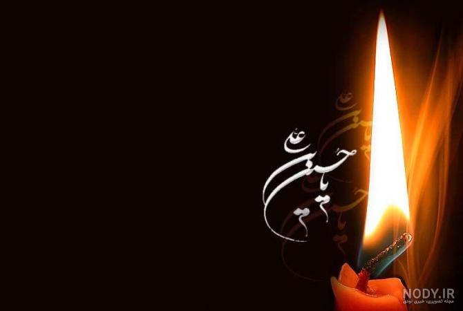 عکس شمع سیاه عزاداری - عکس نودی