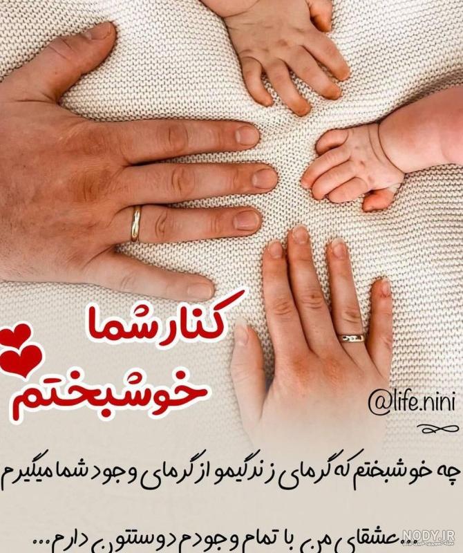 عکس و متن عاشقانه برای همسرم (27 عکس پروفایل، شعر، متن ادبی)