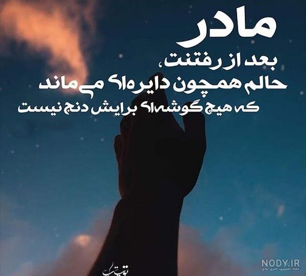عکس نوشته دختر بدون مادر عکس نوشته دختر بدون مادر