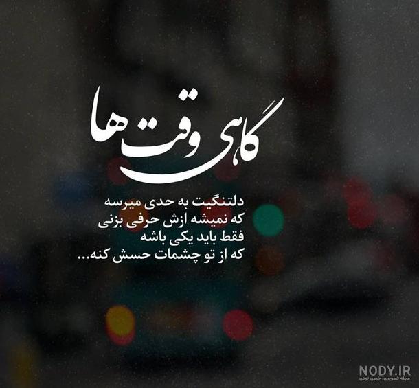 عکس نوشته زندگی غمگین