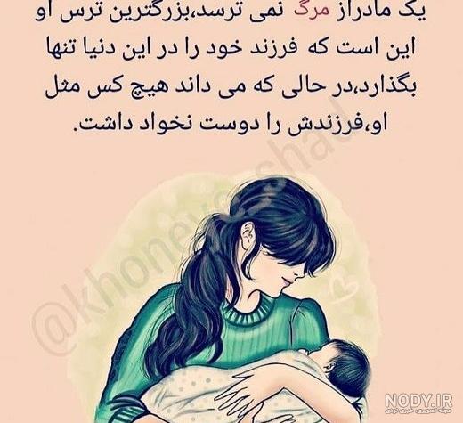 عکس نوشته غم بی مادری