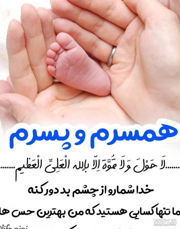 عکس پروفایل همسرم پسرم