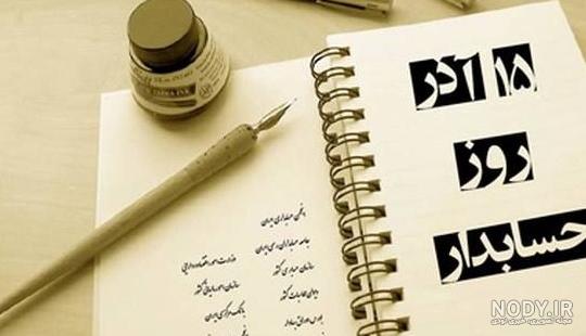 عکس پروفایل گروه حسابداری