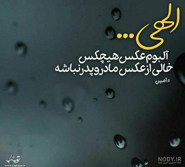 متن و عکس برای مادران فوت شده مادرانی که در این دنیا نیستند ...