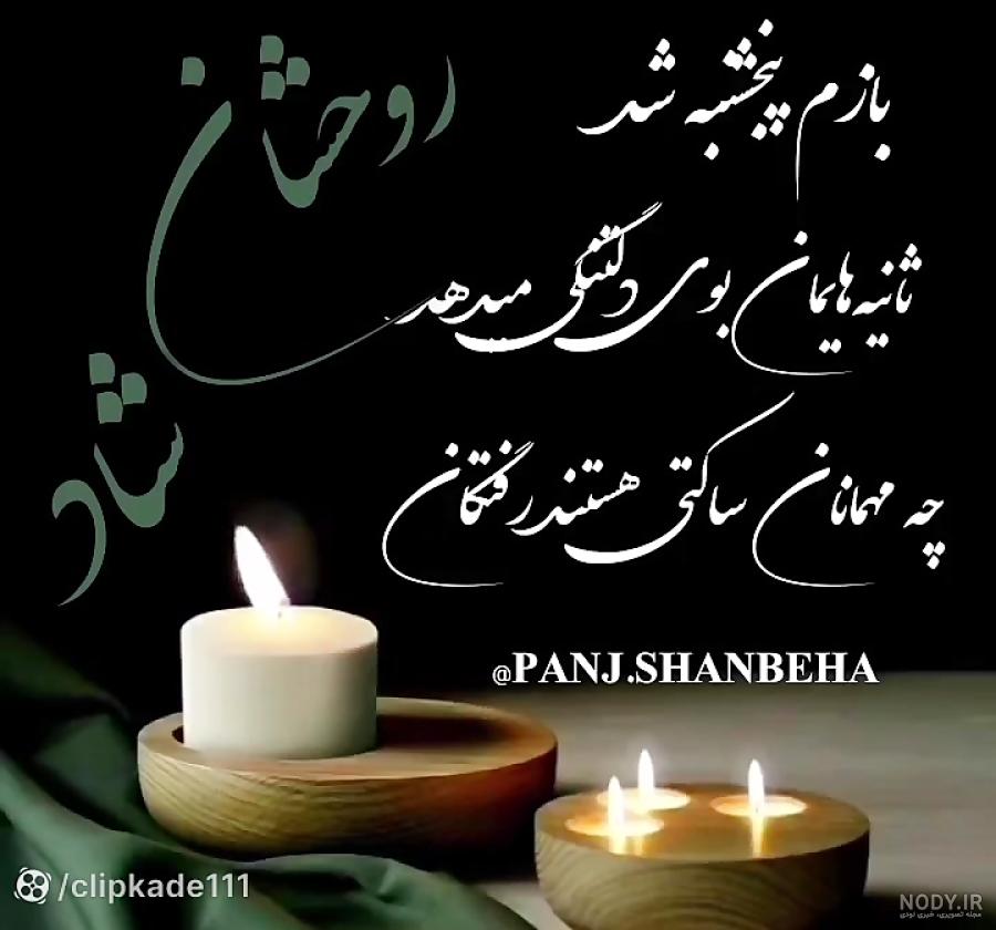 متن در مورد پنجشنبه های دلتنگی ⚡️ عکس نوشته دلتنگ شدن برای ... متن در مورد پنجشنبه های دلتنگی ⚡️ عکس نوشته دلتنگ شدن برای ...