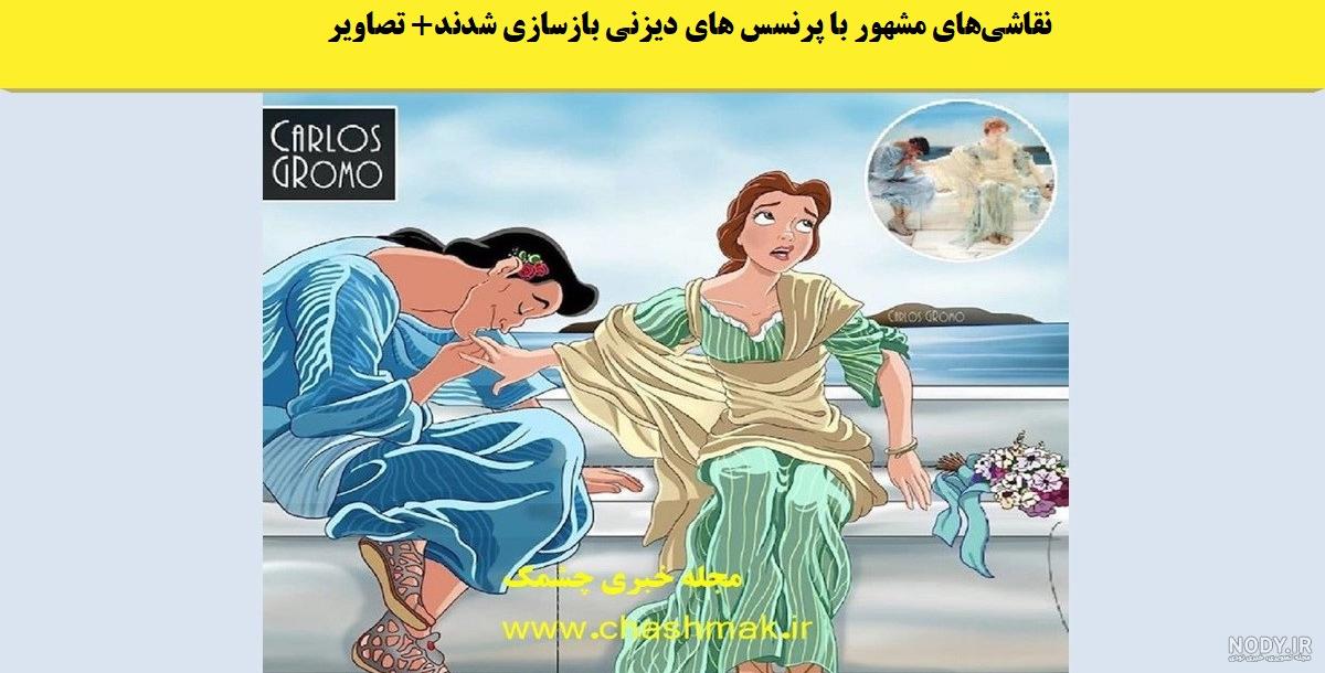 نقاشی زیبا پرنسس ها