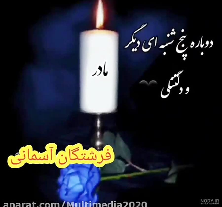 کلیپ غمگین پنجشنبه :: باز پنجشنبه شد کلیپ غمگین پنجشنبه :: باز پنجشنبه شد