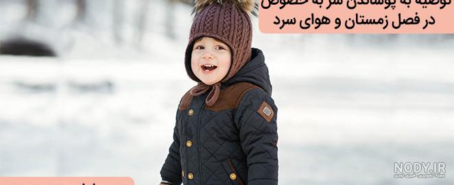 دکتر روازاده-کلاه مناسب