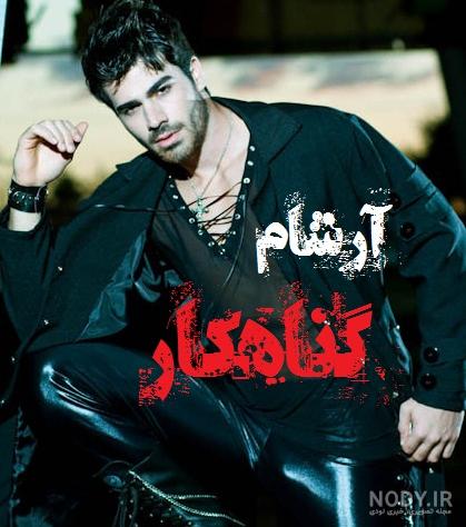 شخصیت سوران در رمان:گریه میکنم برات - عکس ویسگون