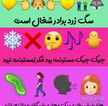 ضرب المثل با ایموجی همراه با جواب برای بازی و چالش 🧐 - ماگرتا
