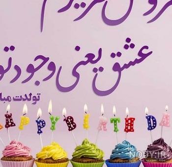 عکس تولدت مبارک ۱۴۰۰ - عکس نودی