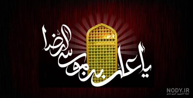 عکس حرم امام رضا برای وضعیت واتساپ