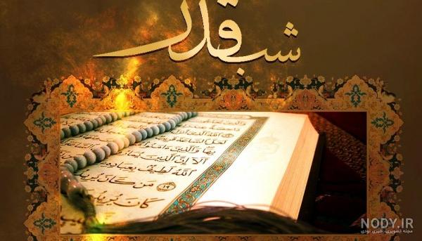 عکس شب قدر نوزدهم