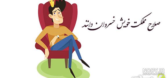 عکس ضرب المثل با استیکر - عکس نودی