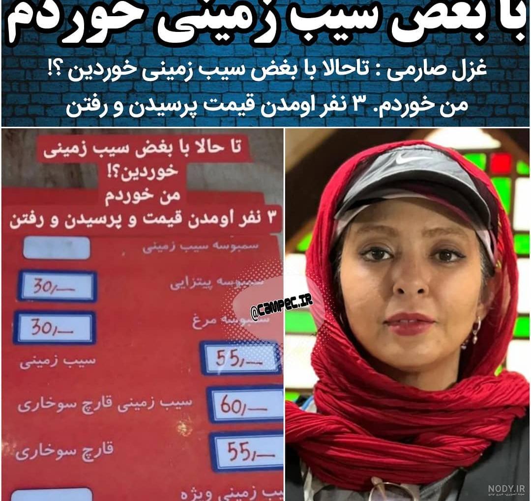 عکس غزل صارمی با همسرش