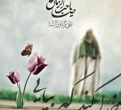 عکس نوشته از ظهور امام زمان