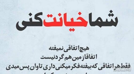 عکس نوشته تلافی خیانت