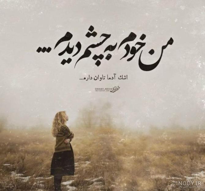 عکس نوشته تهمت خیانت