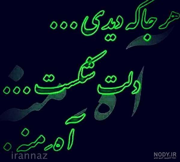 عکس نوشته تیکه دار سنگین احساسی با ۵۰ طرح بسیار زیبا