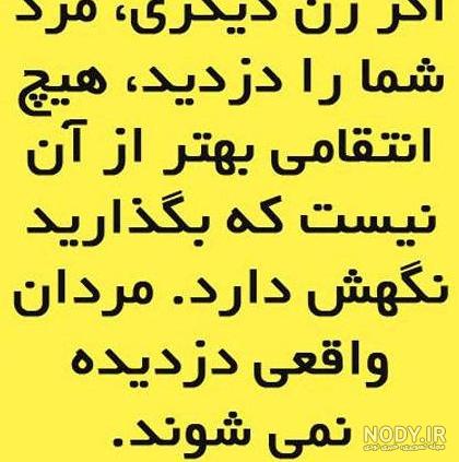 عکس نوشته جواب خیانت عکس نوشته جواب خیانت