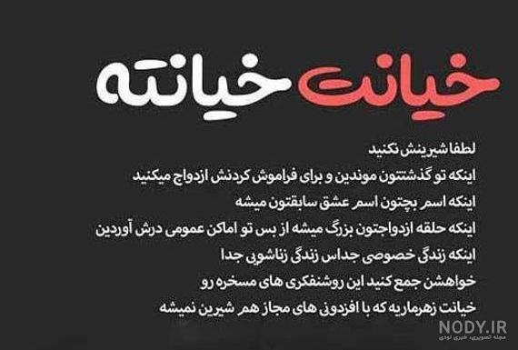 عکس نوشته جواب خیانت