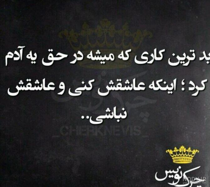 عکس نوشته خیانت خیانته